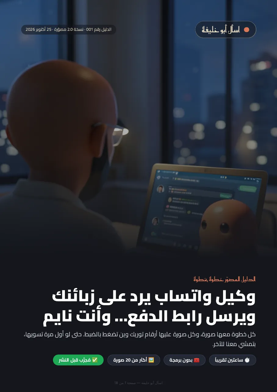 غلاف دليل وكيل واتساب