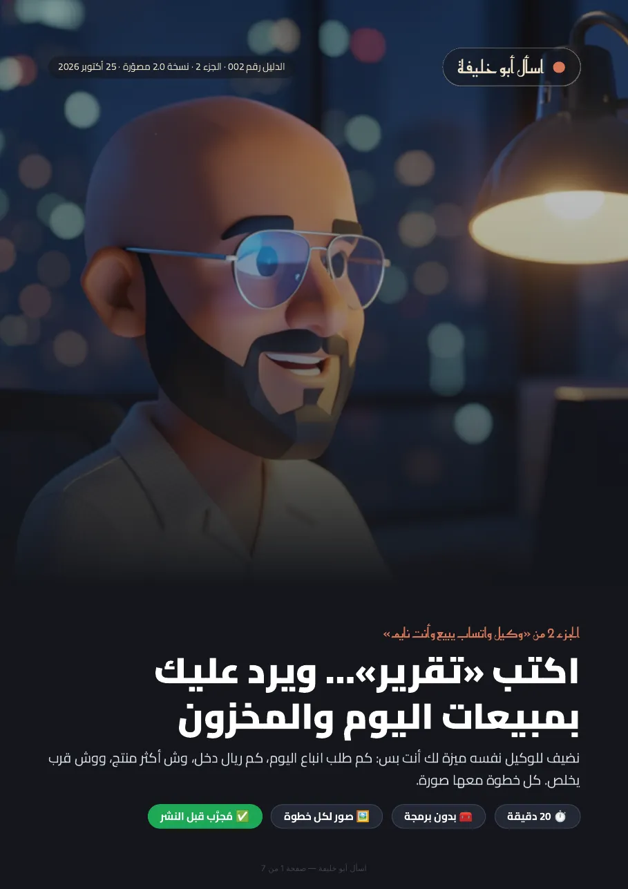 غلاف دليل تقرير المبيعات